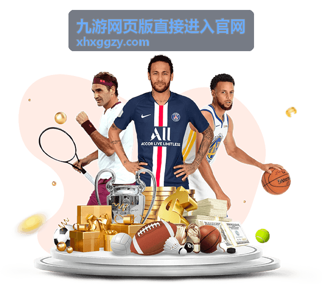 九游网页版官网入口横幅背景